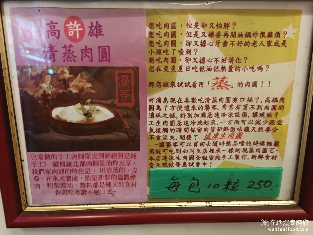 高雄許肉圓,高雄許肉圓菜單,高雄許肉圓價格,松山區美食,松山美食,台灣小吃,肉圓,四神湯,清蒸肉圓,民生社區美食 《高雄許肉圓》的肉圓吃完，我們覺得太好吃了，看到了他們有賣 10 粒，只要 250 元，價格非常便宜，於是就買了一包回家吃。 @在地探索的阿府美食世界