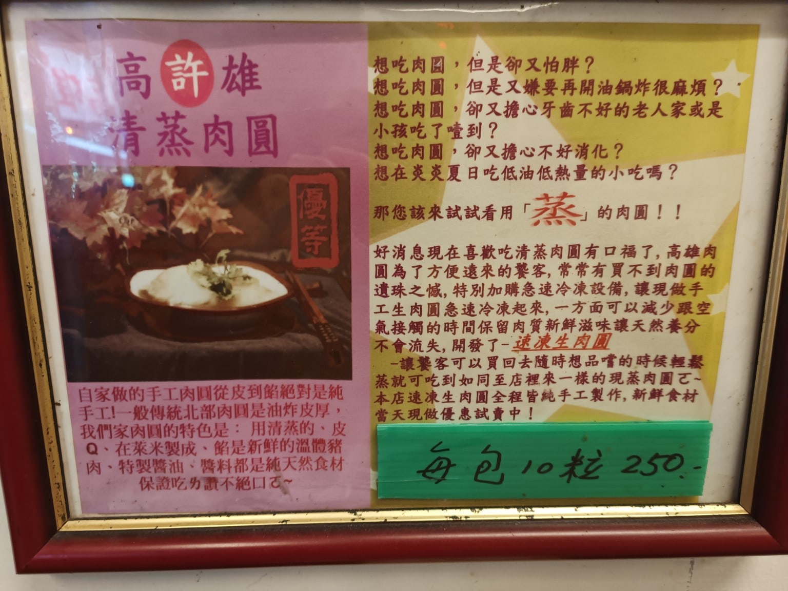高雄許肉圓,高雄許肉圓菜單,高雄許肉圓價格,松山區美食,松山美食,台灣小吃,肉圓,四神湯,清蒸肉圓,民生社區美食 店家菜單