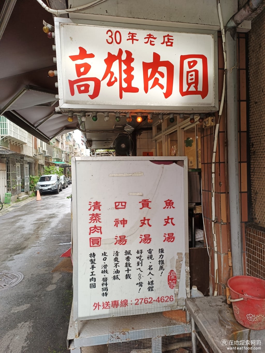 高雄許肉圓,高雄許肉圓菜單,高雄許肉圓價格,松山區美食,松山美食,台灣小吃,肉圓,四神湯,清蒸肉圓,民生社區美食 《高雄許肉圓》從 1980 年就開始營業，至今已經是40多年的老店了。老闆使用南部清蒸肉丸的做法，將高雄道地的肉圓風味帶來台北，因此並取名為高雄肉圓。 @在地探索的阿府美食世界