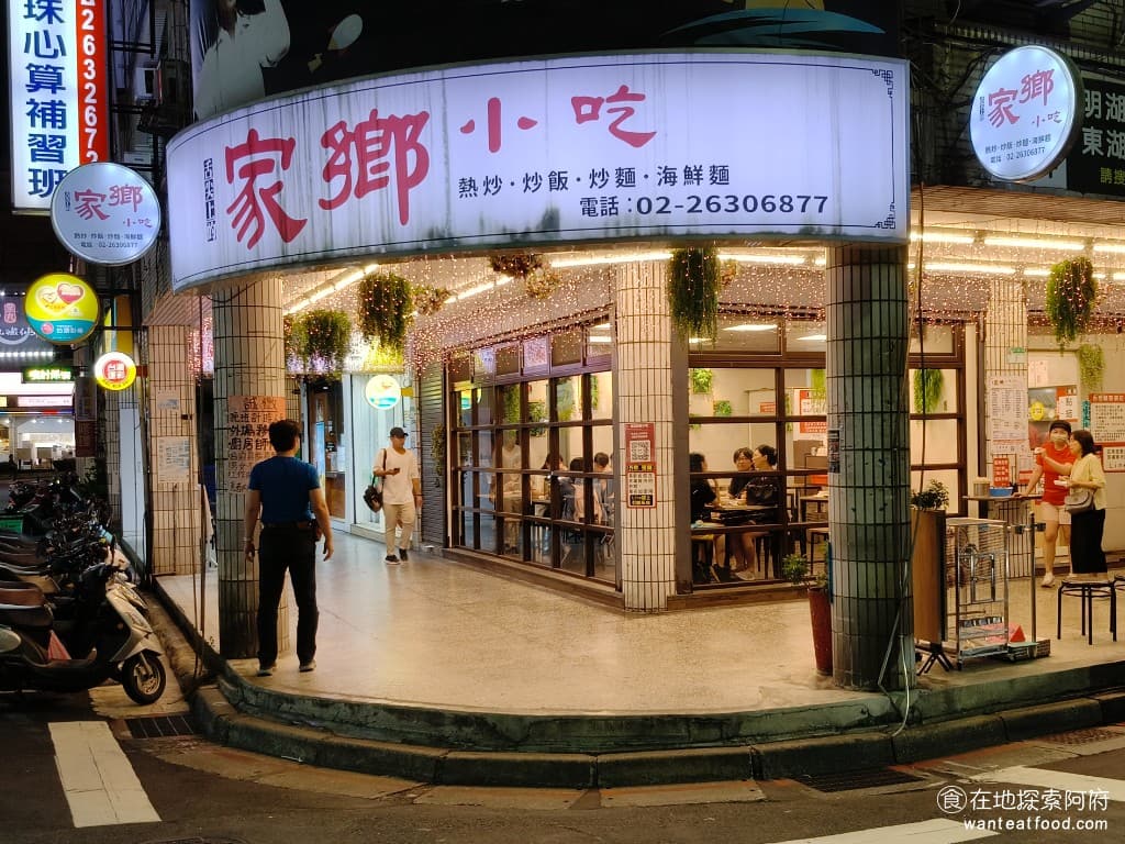 東湖家鄉小吃,東湖家鄉小吃菜單,東湖家鄉小吃價格,內湖區美食,內湖美食,東湖美食,中式料理,熱炒,熱炒