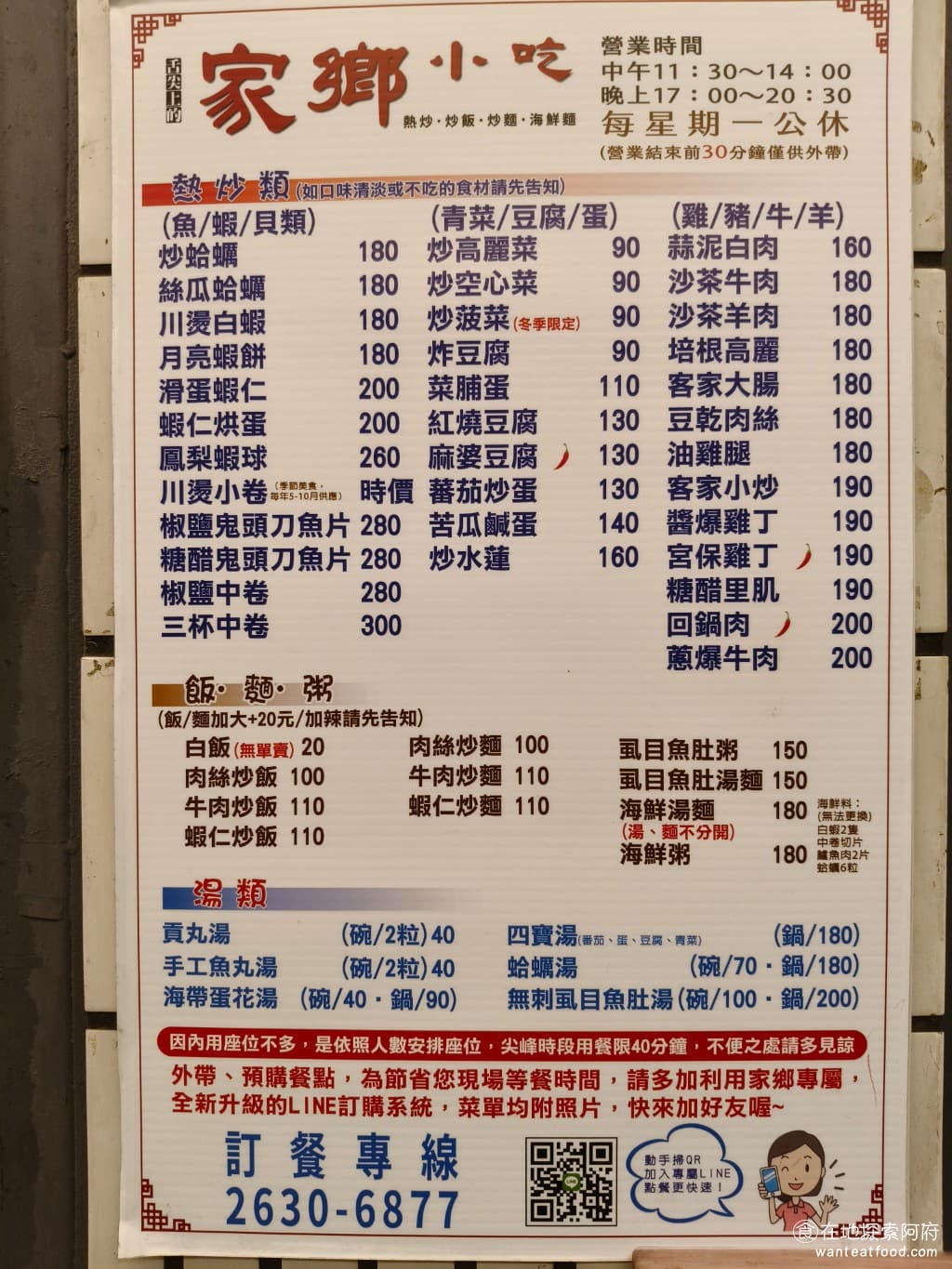 東湖家鄉小吃,東湖家鄉小吃菜單,東湖家鄉小吃價格,內湖區美食,內湖美食,東湖美食,中式料理,熱炒,熱炒