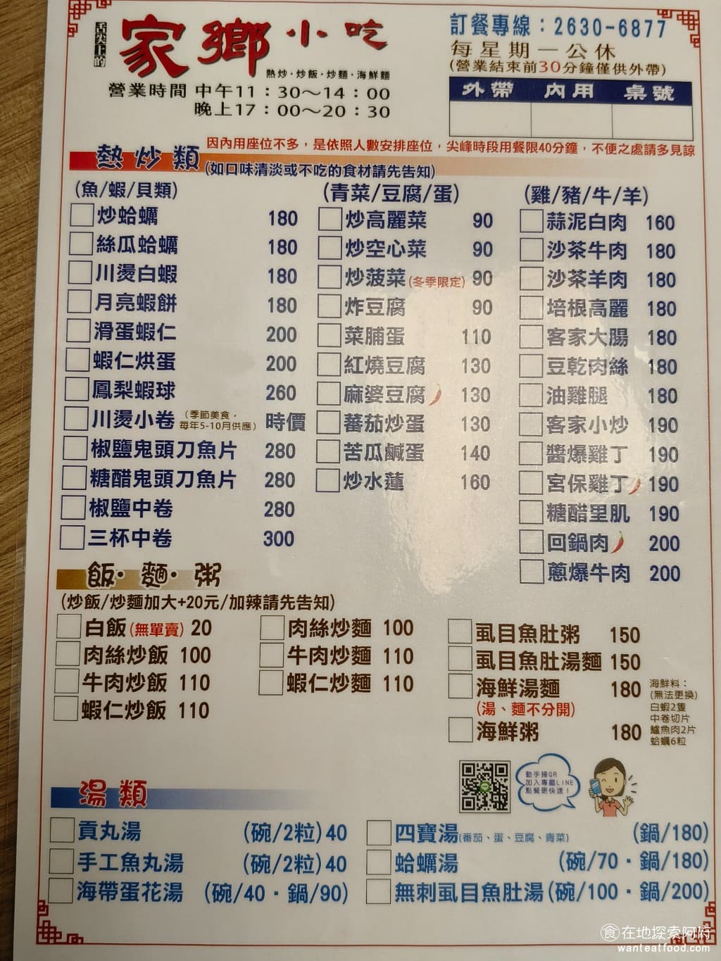 東湖家鄉小吃,東湖家鄉小吃菜單,東湖家鄉小吃價格,內湖區美食,內湖美食,東湖美食,中式料理,熱炒,熱炒 《東湖家鄉小吃》賣的餐點品項也不少，最大的特色就是價格親民，絕大多數的餐點都在 200 元以內，而且餐點給的份量也都特別多。 @在地阿府的美食世界