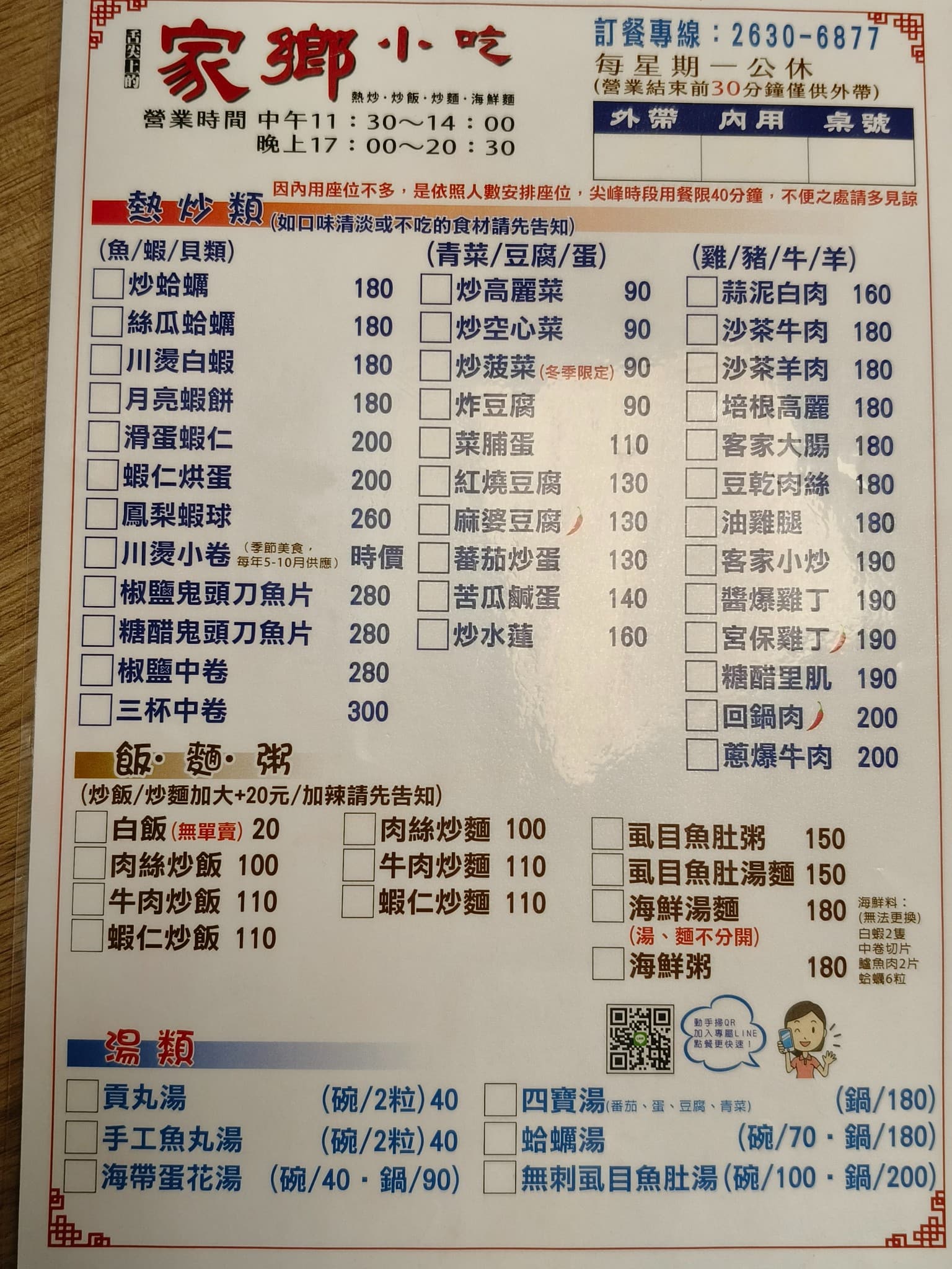 東湖家鄉小吃,東湖家鄉小吃菜單,東湖家鄉小吃價格,內湖區美食,內湖美食,東湖美食,中式料理,熱炒,熱炒 店家菜單