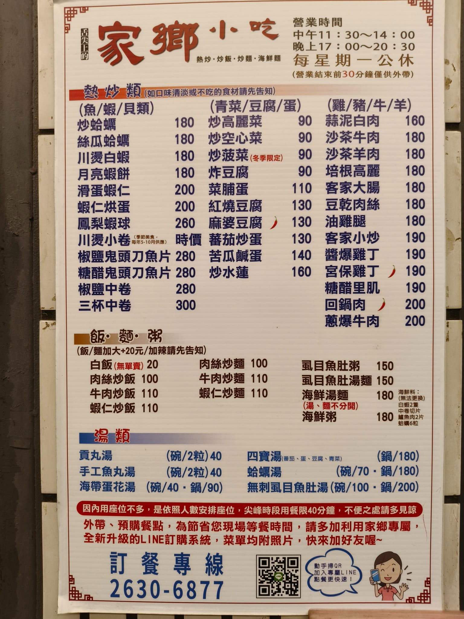 東湖家鄉小吃,東湖家鄉小吃菜單,東湖家鄉小吃價格,內湖區美食,內湖美食,東湖美食,中式料理,熱炒,熱炒 店家菜單
