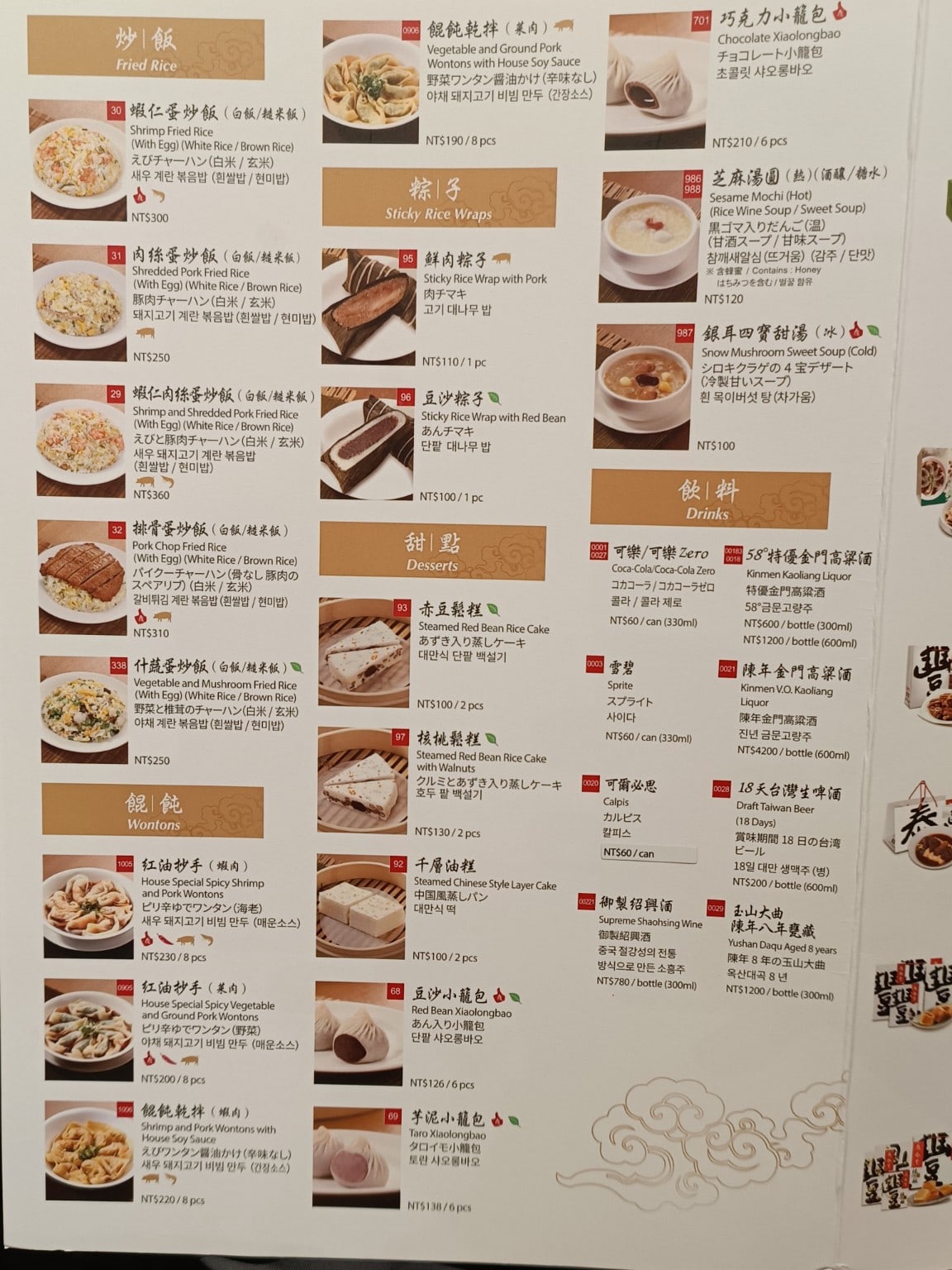 鼎泰豐,復興店,鼎泰豐,復興店菜單,鼎泰豐,復興店價格,大安區美食,大安美食,忠孝復興美食,中式料理,小籠包,蛋炒飯 店家菜單