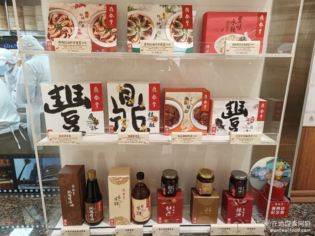 鼎泰豐,復興店,鼎泰豐,復興店菜單,鼎泰豐,復興店價格,大安區美食,大安美食,忠孝復興美食,中式料理,小籠包,蛋炒飯 有的時候懶得排隊，我們都會直接買鼎泰豐的冷凍食品來吃，只是鼎泰豐的鳳梨酥倒是沒吃過，下次買來試試看。 @在地探索的阿府美食世界
