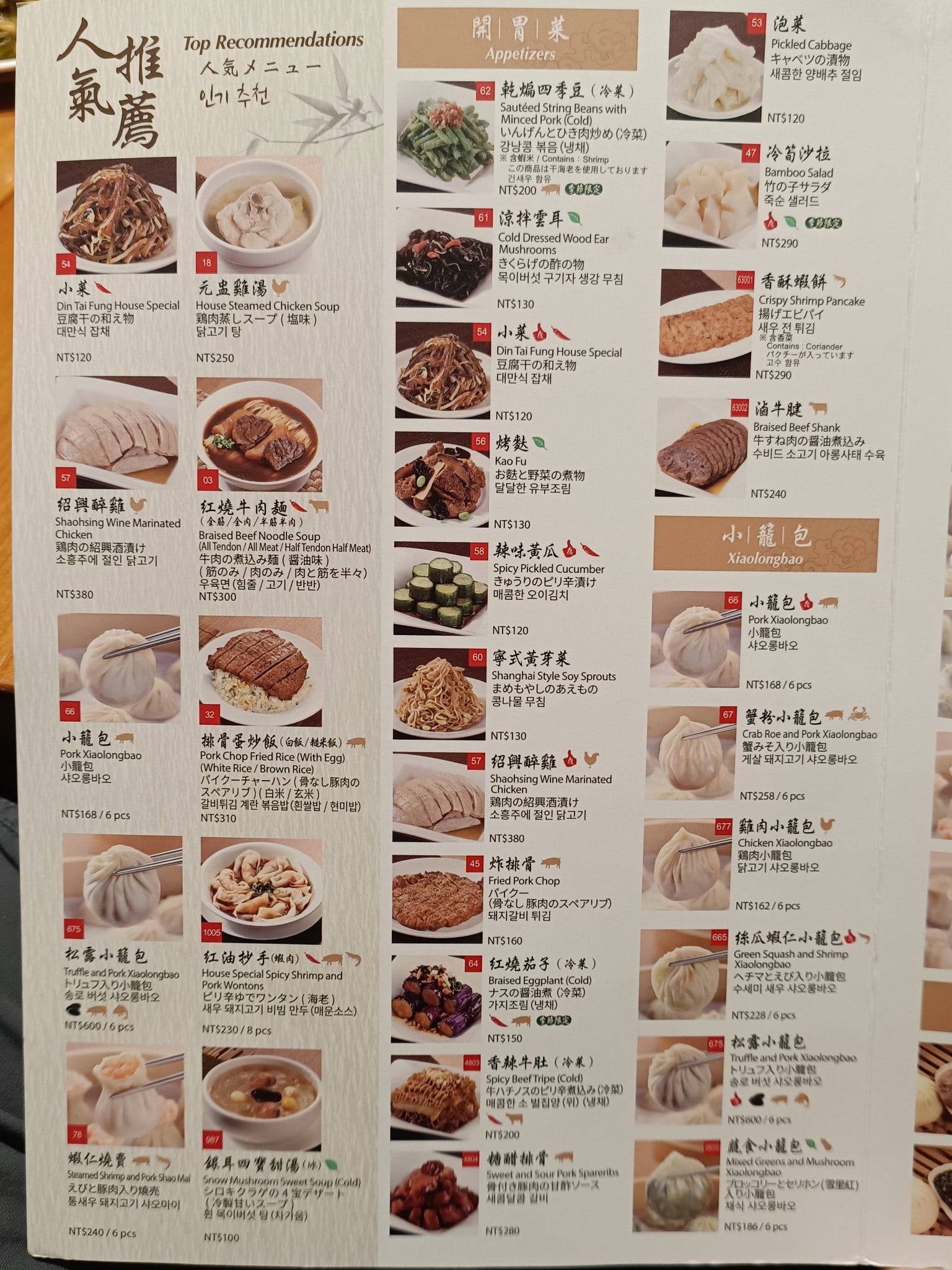 鼎泰豐,復興店,鼎泰豐,復興店菜單,鼎泰豐,復興店價格,大安區美食,大安美食,忠孝復興美食,中式料理,小籠包,蛋炒飯 店家菜單