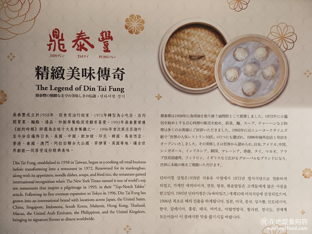 鼎泰豐,復興店,鼎泰豐,復興店菜單,鼎泰豐,復興店價格,大安區美食,大安美食,忠孝復興美食,中式料理,小籠包,蛋炒飯 鼎泰豐的歷史，應該很多台灣人都知道了，鼎泰豐一開始，是一間賣油行，到了 1972 年才轉行成為餐廳，開始賣小籠包。 @在地探索的阿府美食世界