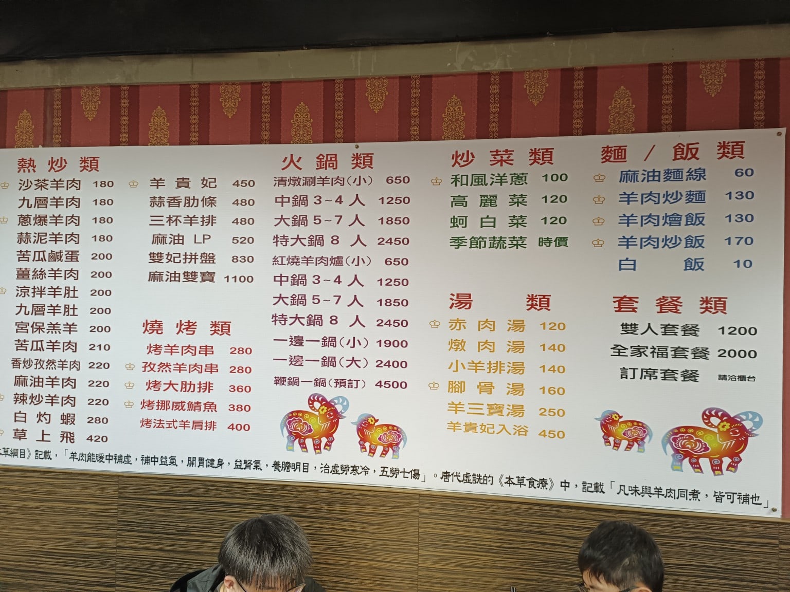 莫宰羊-內湖港墘店,莫宰羊-內湖港墘店菜單,莫宰羊-內湖港墘店價格,內湖區美食,內湖美食,港墘美食,台灣小吃,羊肉爐,炒飯 店家菜單