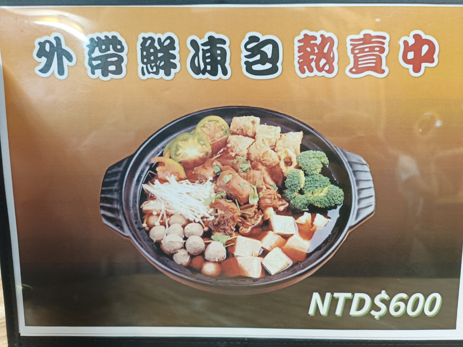 莫宰羊-內湖港墘店,莫宰羊-內湖港墘店菜單,莫宰羊-內湖港墘店價格,內湖區美食,內湖美食,港墘美食,台灣小吃,羊肉爐,炒飯 店家菜單