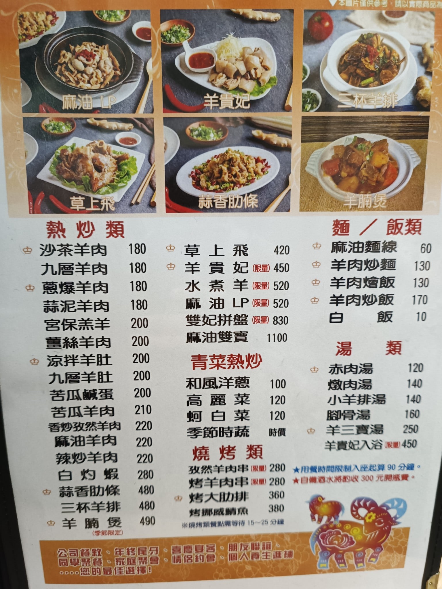 莫宰羊-內湖港墘店,莫宰羊-內湖港墘店菜單,莫宰羊-內湖港墘店價格,內湖區美食,內湖美食,港墘美食,台灣小吃,羊肉爐,炒飯 店家菜單