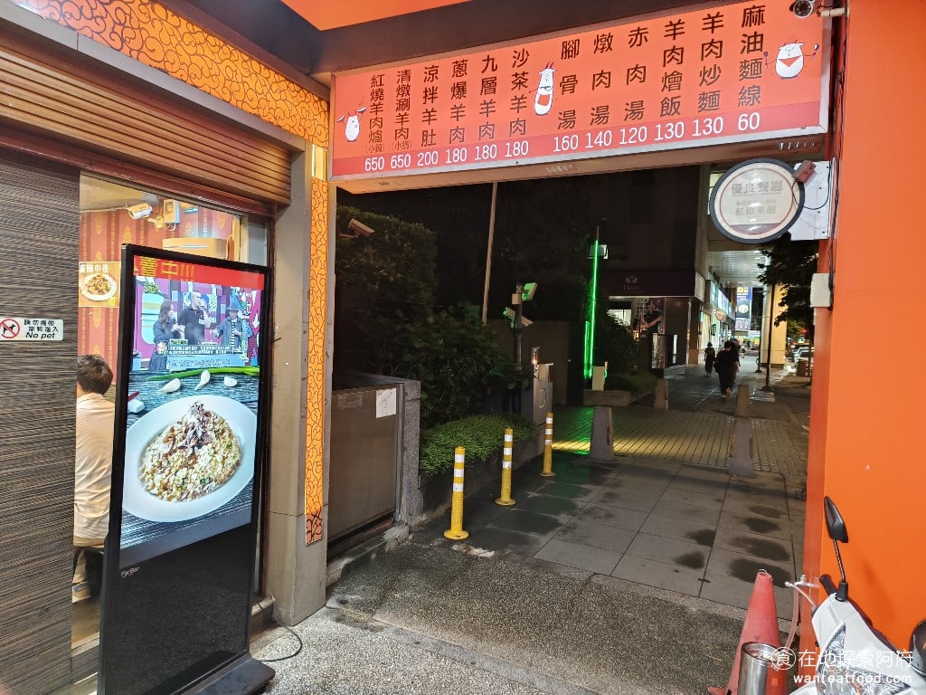 莫宰羊-內湖港墘店,莫宰羊-內湖港墘店菜單,莫宰羊-內湖港墘店價格,內湖區美食,內湖美食,港墘美食,台灣小吃,羊肉爐,炒飯 《莫宰羊-內湖港墘店》的位置，剛好就在捷運港墘站的下方，從一號出口走出來，就能直達，開車過來也很方便，旁邊就是大港墘公園停車場。 @在地阿府的美食世界
