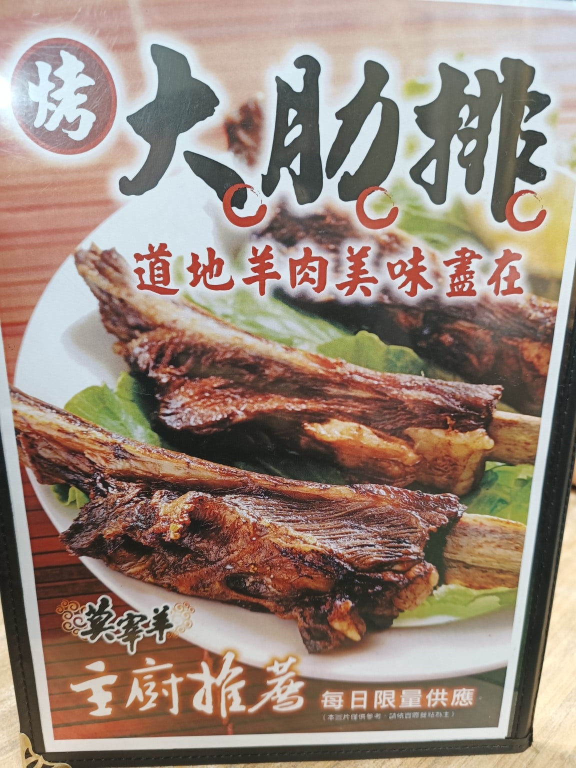 莫宰羊-內湖港墘店,莫宰羊-內湖港墘店菜單,莫宰羊-內湖港墘店價格,內湖區美食,內湖美食,港墘美食,台灣小吃,羊肉爐,炒飯 店家菜單