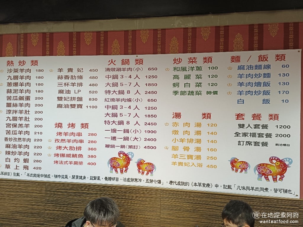 莫宰羊-內湖港墘店,莫宰羊-內湖港墘店菜單,莫宰羊-內湖港墘店價格,內湖區美食,內湖美食,港墘美食,台灣小吃,羊肉爐,炒飯 《莫宰羊-內湖港墘店》賣的餐點非常多，價格也非常平價，即便你不是來吃羊肉爐，也沒關係，很多人也是來這裡叫一個炒飯、炒麵來吃。 @在地阿府的美食世界