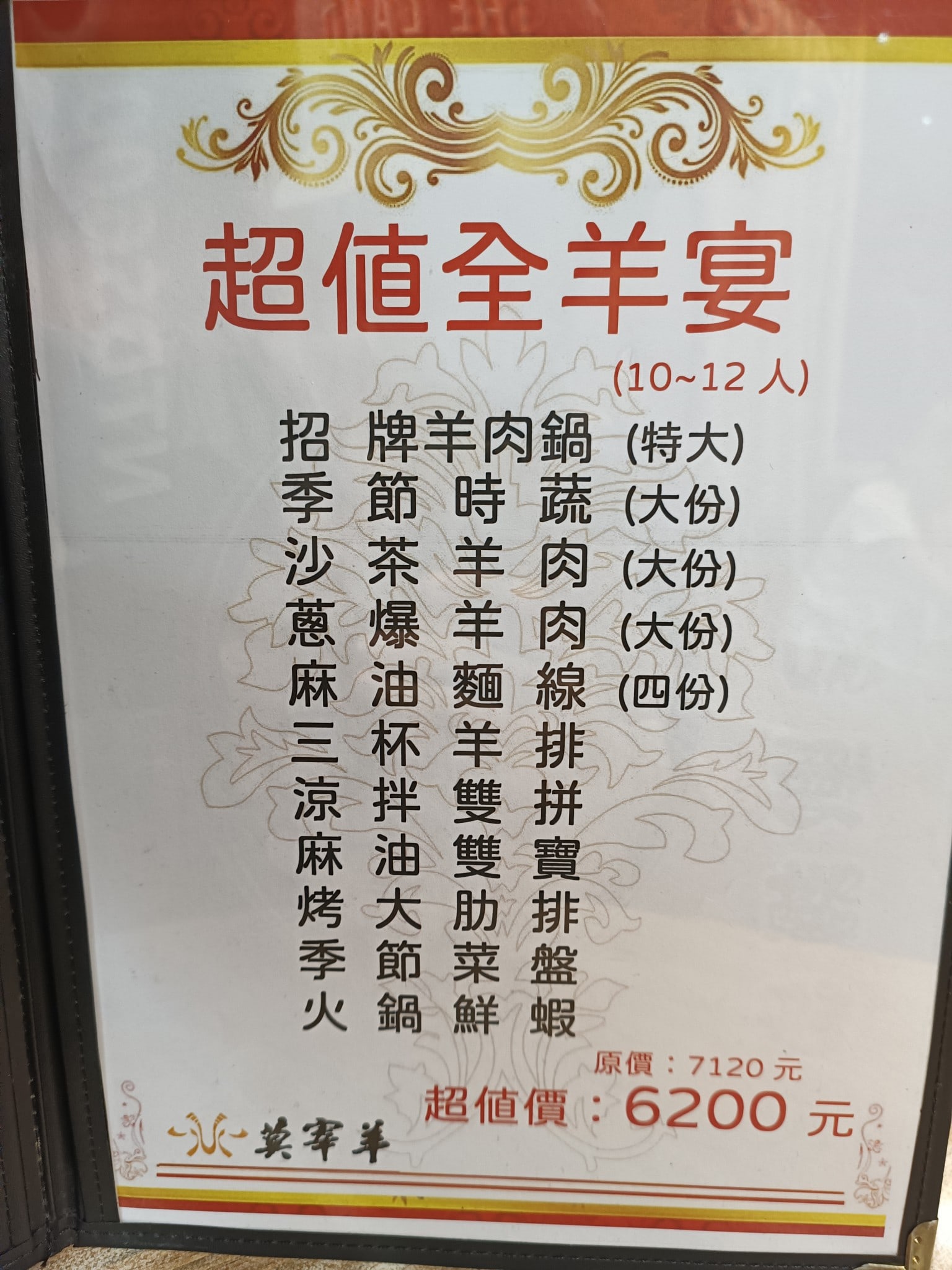 莫宰羊-內湖港墘店,莫宰羊-內湖港墘店菜單,莫宰羊-內湖港墘店價格,內湖區美食,內湖美食,港墘美食,台灣小吃,羊肉爐,炒飯 店家菜單