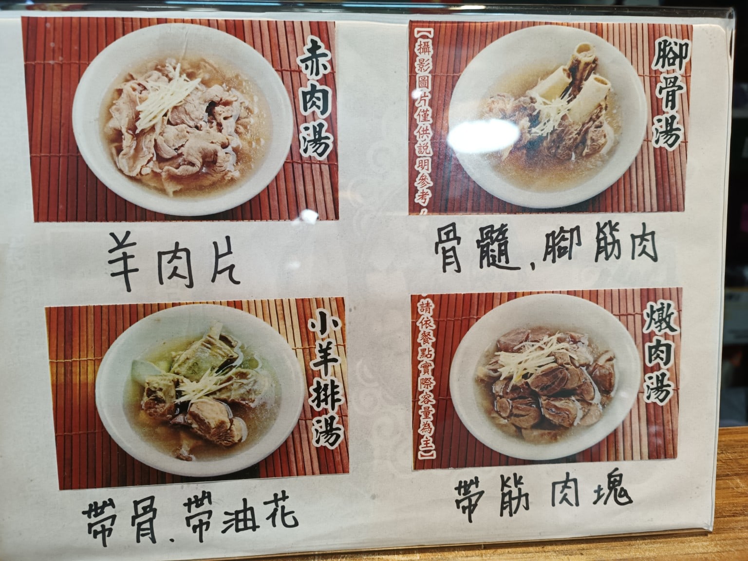 莫宰羊-內湖港墘店,莫宰羊-內湖港墘店菜單,莫宰羊-內湖港墘店價格,內湖區美食,內湖美食,港墘美食,台灣小吃,羊肉爐,炒飯 店家菜單