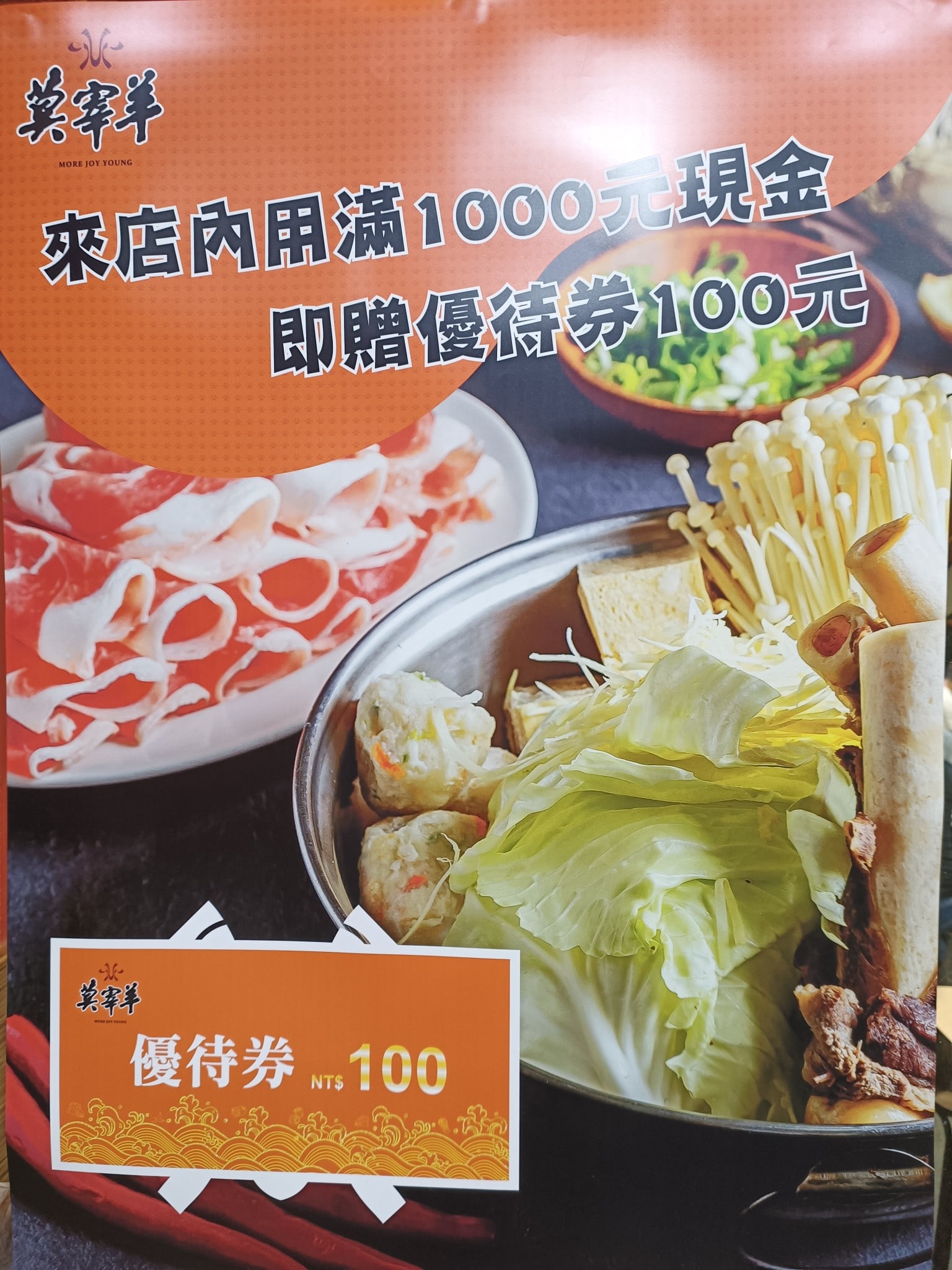 莫宰羊-內湖港墘店,莫宰羊-內湖港墘店菜單,莫宰羊-內湖港墘店價格,內湖區美食,內湖美食,港墘美食,台灣小吃,羊肉爐,炒飯 店家菜單