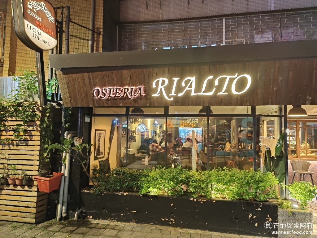 Osteria,Rialto,雅朵義大利餐館,Osteria,Rialto,雅朵義大利餐館菜單,Osteria,Rialto,雅朵義大利餐館價格,大安區美食,大安美食,國父紀念館美食,義式料理,比薩 《Osteria Rialto 雅朵義大利餐館》在台北有兩間分店，一間在東區國父紀念館旁邊，另一間在信義區新光三越A4的地下一樓。 @在地探索的阿府美食世界