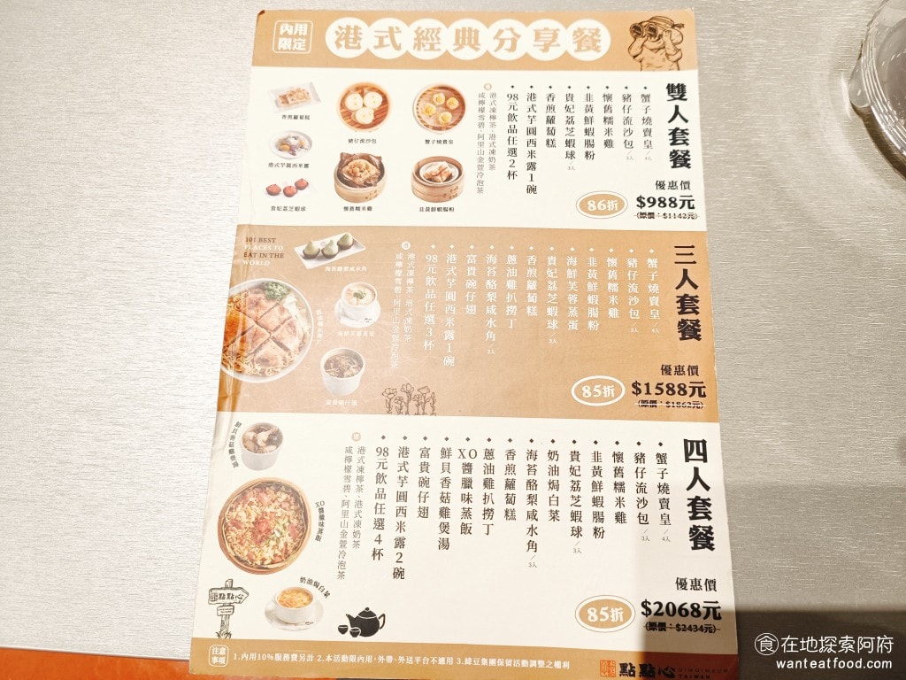 港式 點心 點點心 信義店 品牌形象 黑白港潮 吃點心 港點 港式料理 港式點心