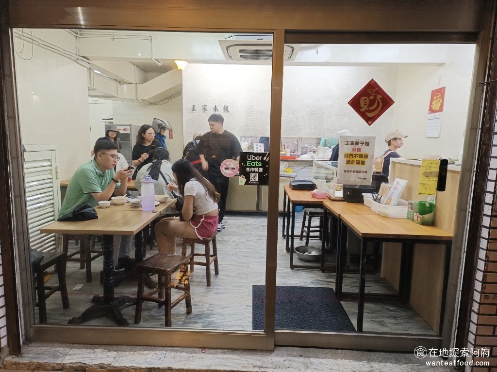 王家水餃館,王家水餃館菜單,王家水餃館價格,內湖區美食,內湖美食,東湖美食,台灣小吃,水餃,炸醬麵 《王家水餃館》完全沒有招牌，以前曾經有過，後來因為颱風來，把招牌吹歪，老闆娘怕招牌砸到人，就暫時拆了，後來再也沒裝回去。 @在地探索的阿府美食世界