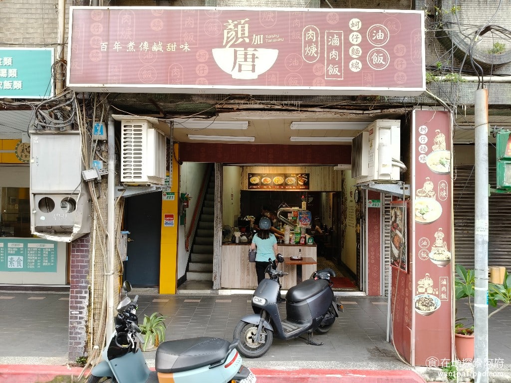 顏加唐麵線,顏加唐麵線菜單,顏加唐麵線價格,松山區美食,松山美食,松山美食,台灣小吃,蚵仔麵線,油飯 《顏加唐麵線》堅持使用最傳統的古早做法，完全不添加勾芡這種不佳的材料，蚵仔麵線讓湯頭非常清爽，算是比較少見的烹調方式。 @在地探索的阿府美食世界