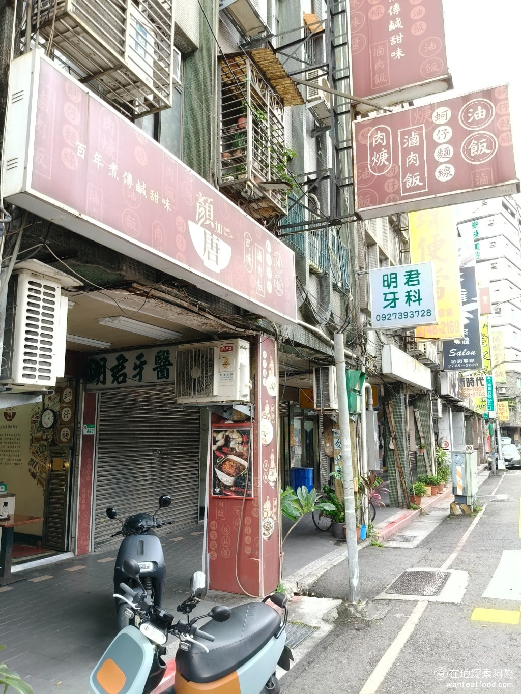 顏加唐麵線,顏加唐麵線菜單,顏加唐麵線價格,松山區美食,松山美食,松山美食,台灣小吃,蚵仔麵線,油飯 《顏加唐麵線》位於八德路四段，在饒河夜市的外圍，從捷運松山站 5 號出口走過來，只要 5 分鐘就能走到，剛好就在松山慈祐宮土地公廟的旁邊。 @在地探索的阿府美食世界