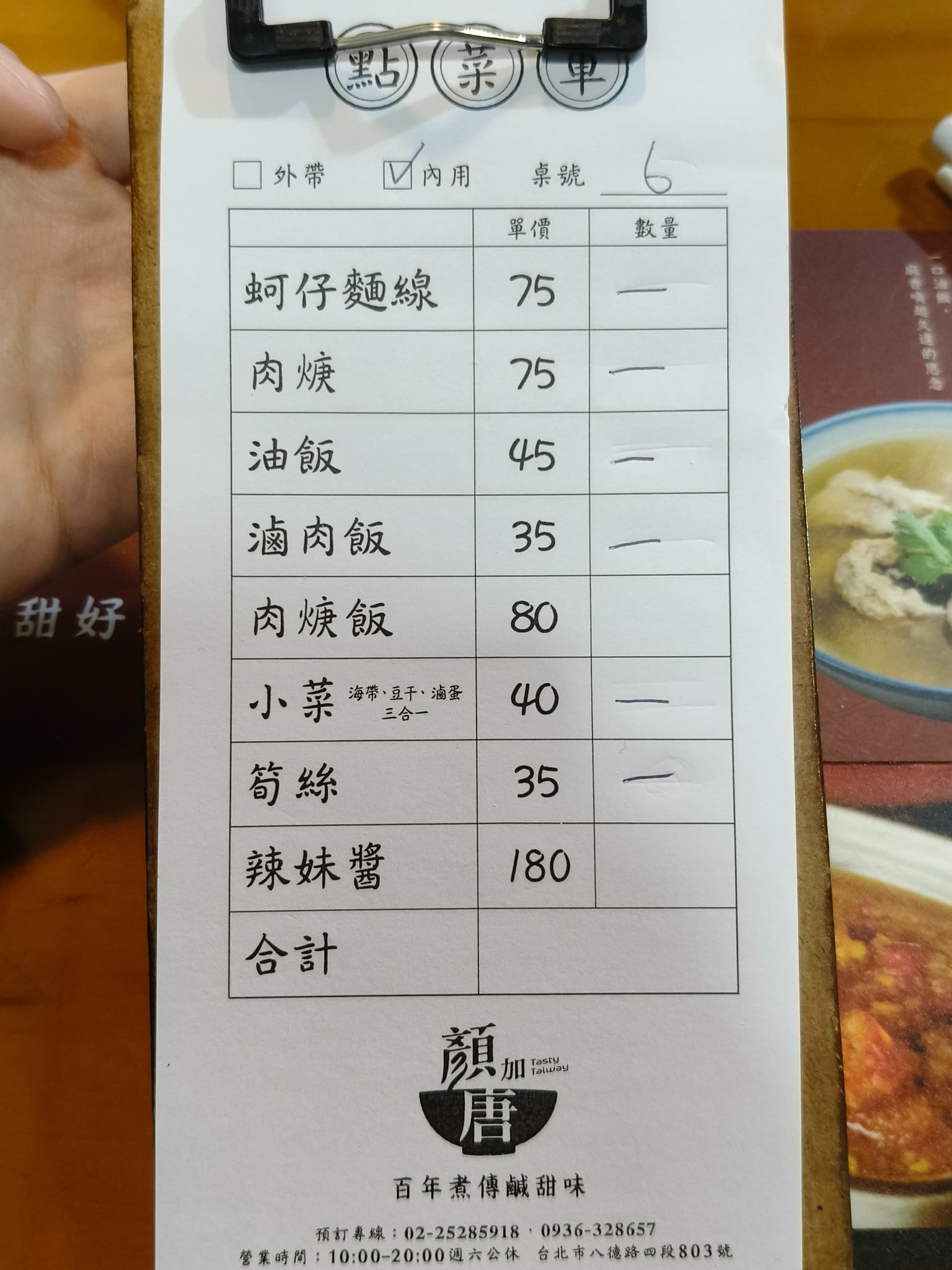 顏加唐麵線,顏加唐麵線菜單,顏加唐麵線價格,松山區美食,松山美食,松山美食,台灣小吃,蚵仔麵線,油飯 店家菜單