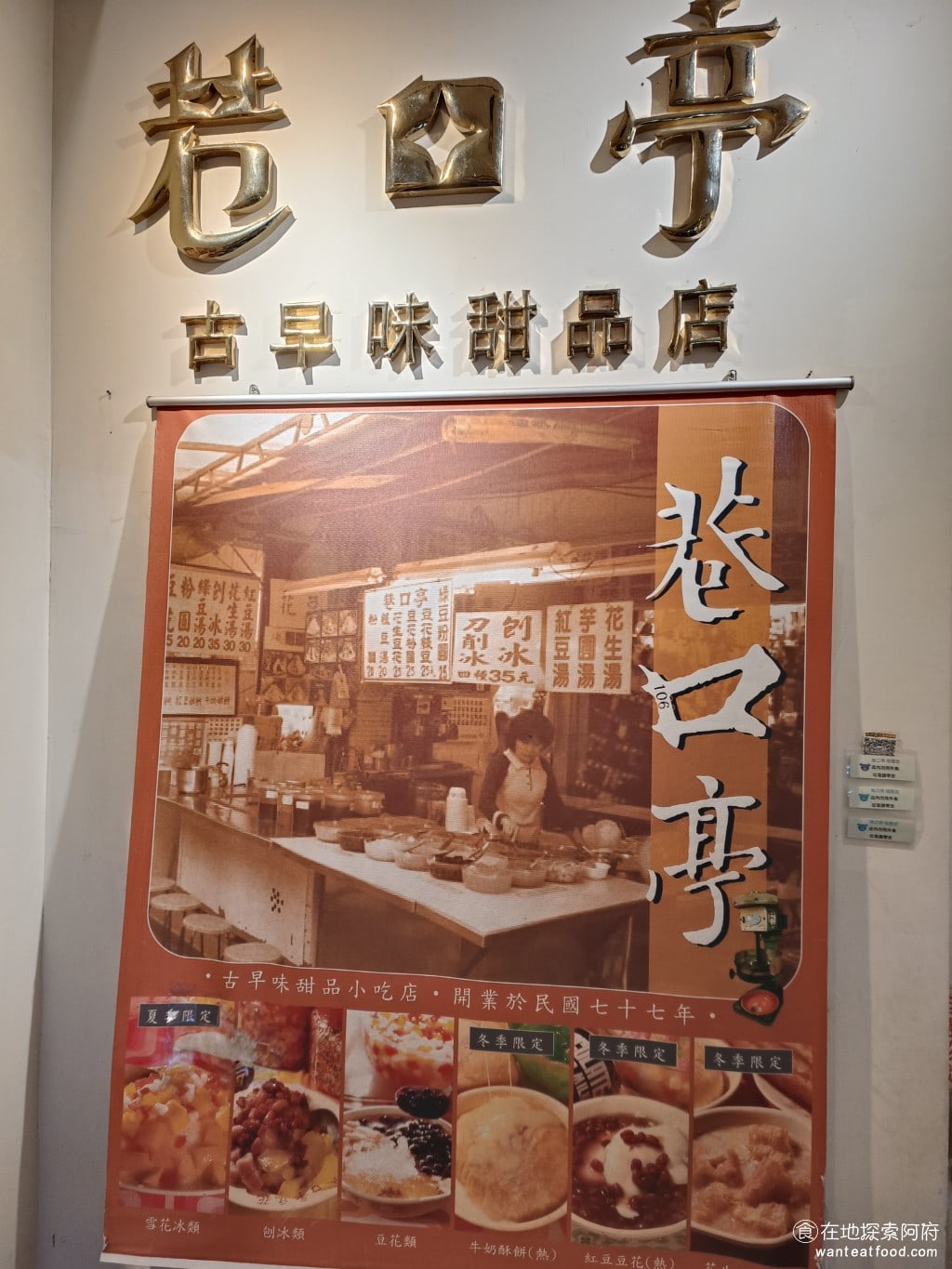 巷口亭豆花 松山美食 松山美食 台灣小吃 巷口亭 這間刨冰店創立於民國77年是饒河街30幾年的老店 早期主要是賣豆花後來賣的品項越來越多
