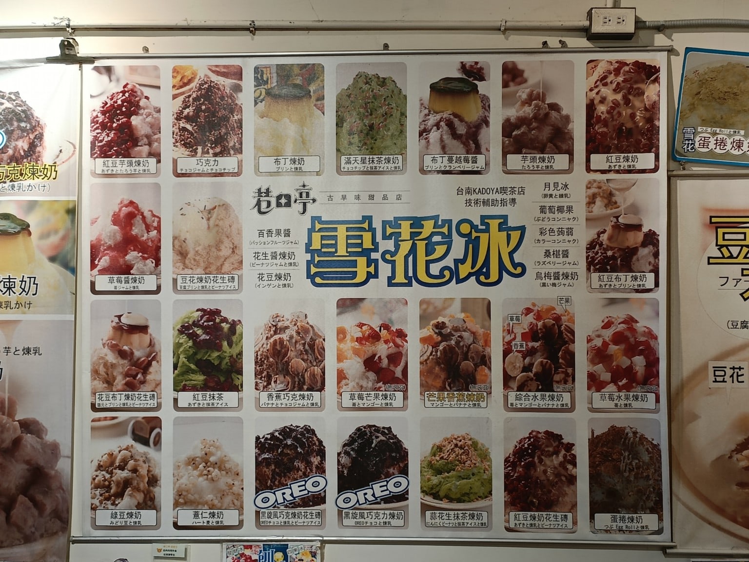 巷口亭豆花 松山美食 松山美食 台灣小吃 店家菜單