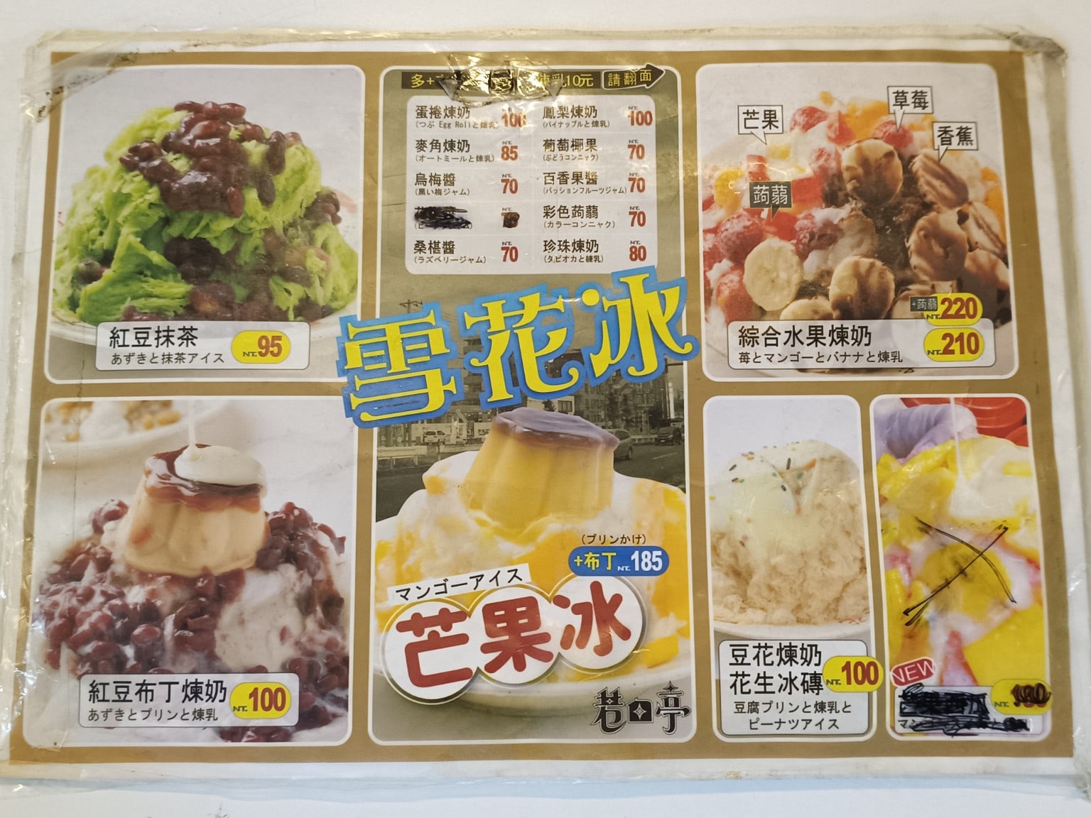 巷口亭豆花 松山美食 松山美食 台灣小吃 店家菜單