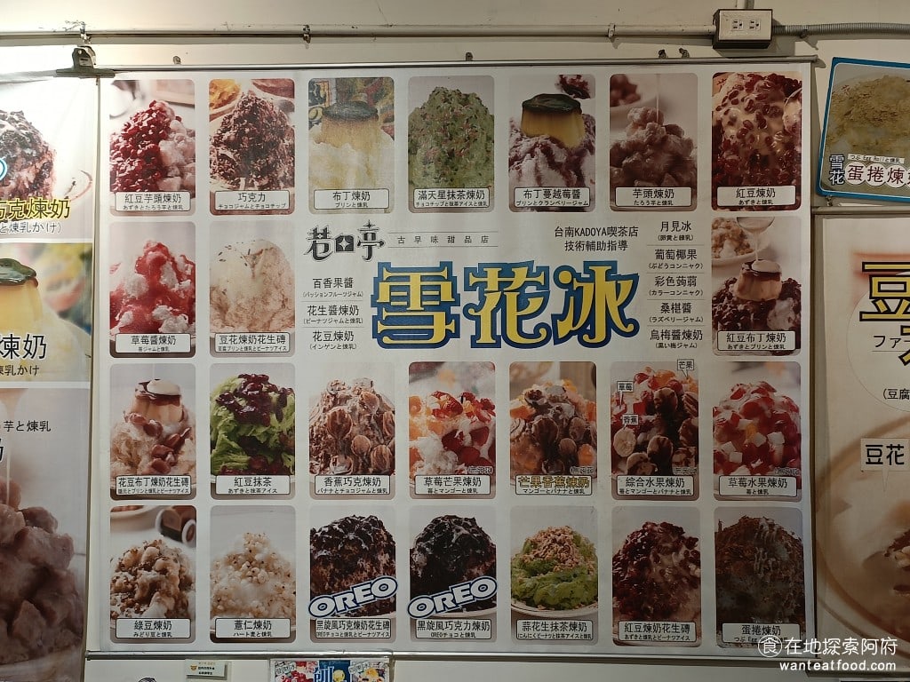 巷口亭豆花 松山美食 松山美食 台灣小吃 這間店始終堅持創新 所以雖然是老店 但也非常跟得上時代 任何想吃的甜品在這裡都吃得到有刨冰雪花冰花生湯紅豆湯芒果冰應有盡有