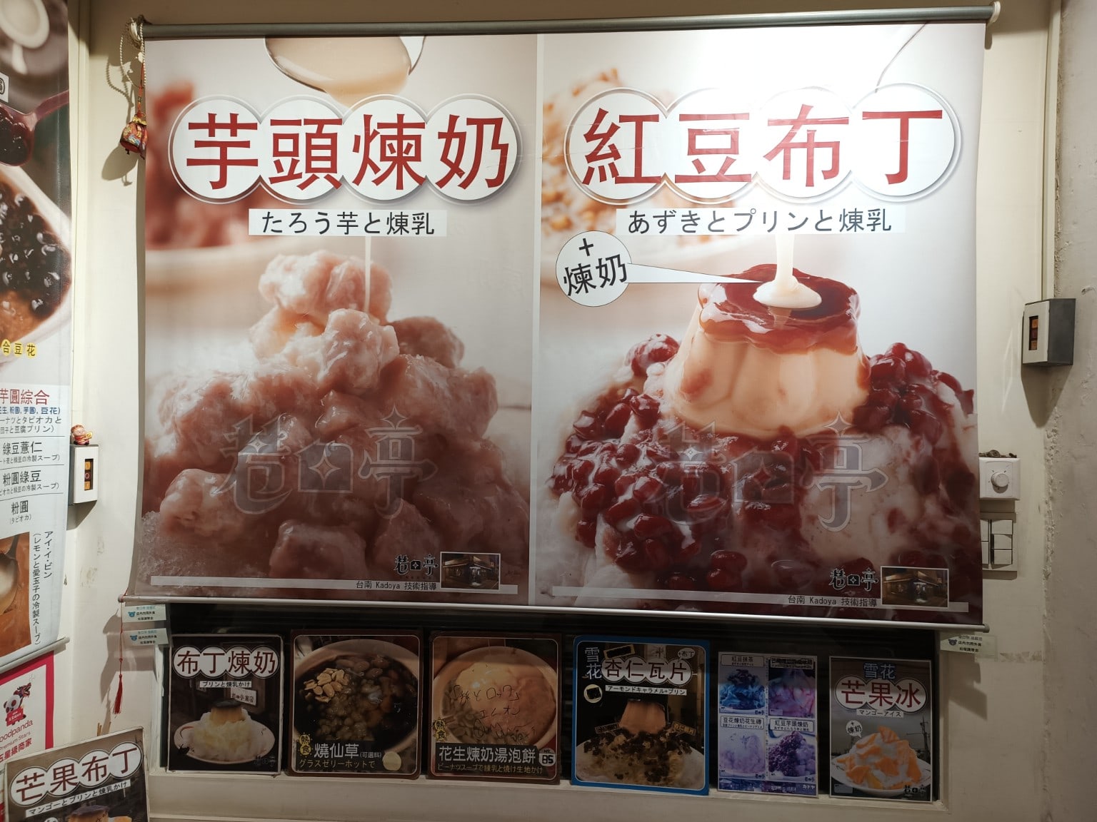 巷口亭豆花 松山美食 松山美食 台灣小吃 店家菜單