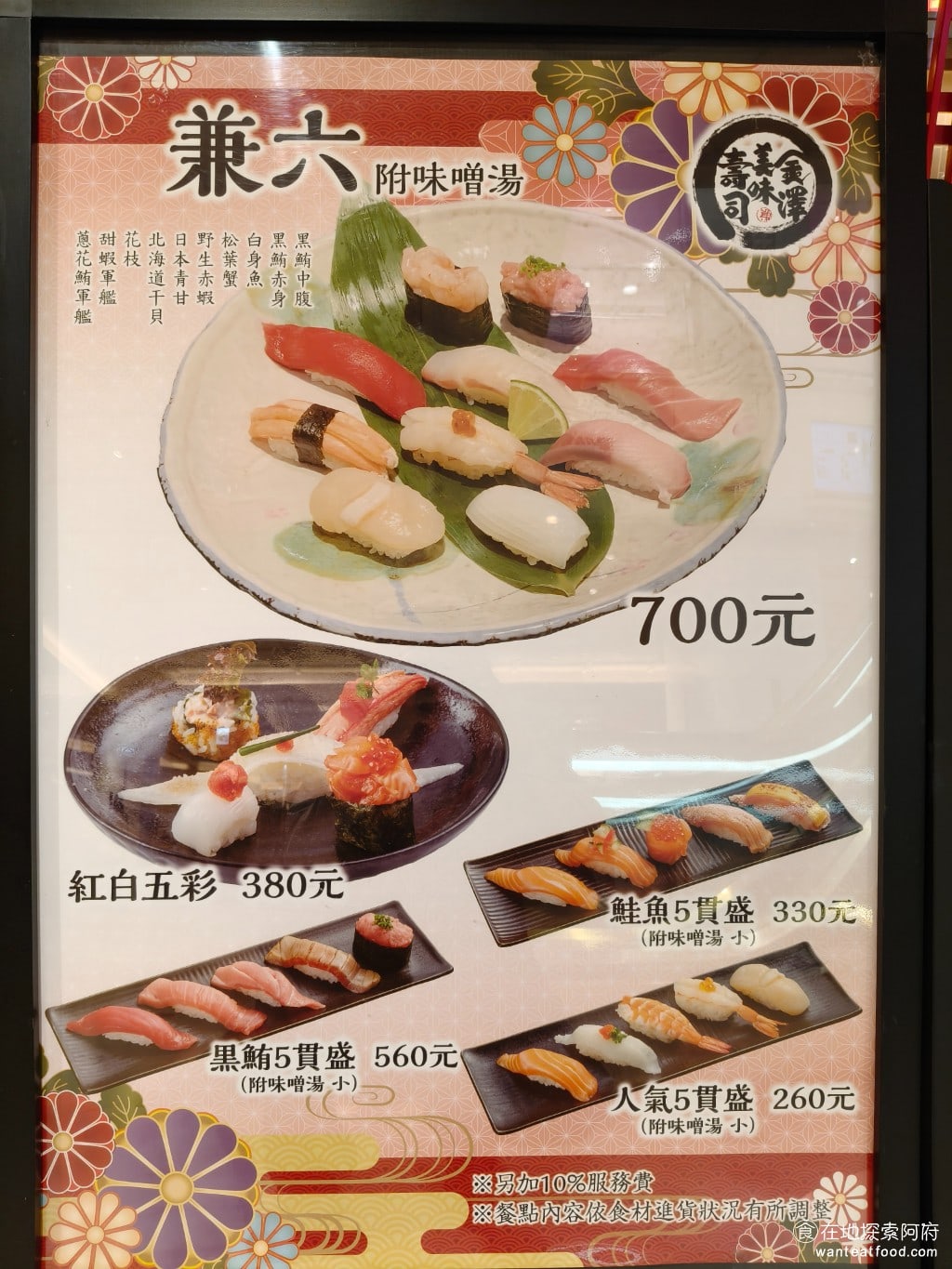 金澤美味壽司,金沢まいもん寿司,SOGO台北忠孝館店,金澤美味壽司,金沢まいもん寿司,SOGO台北忠孝館店菜單,金澤美味壽司,金沢まいもん寿司,SOGO台北忠孝館店價格,大安區美食,大安美食,忠孝復興美食,日式料理,壽司