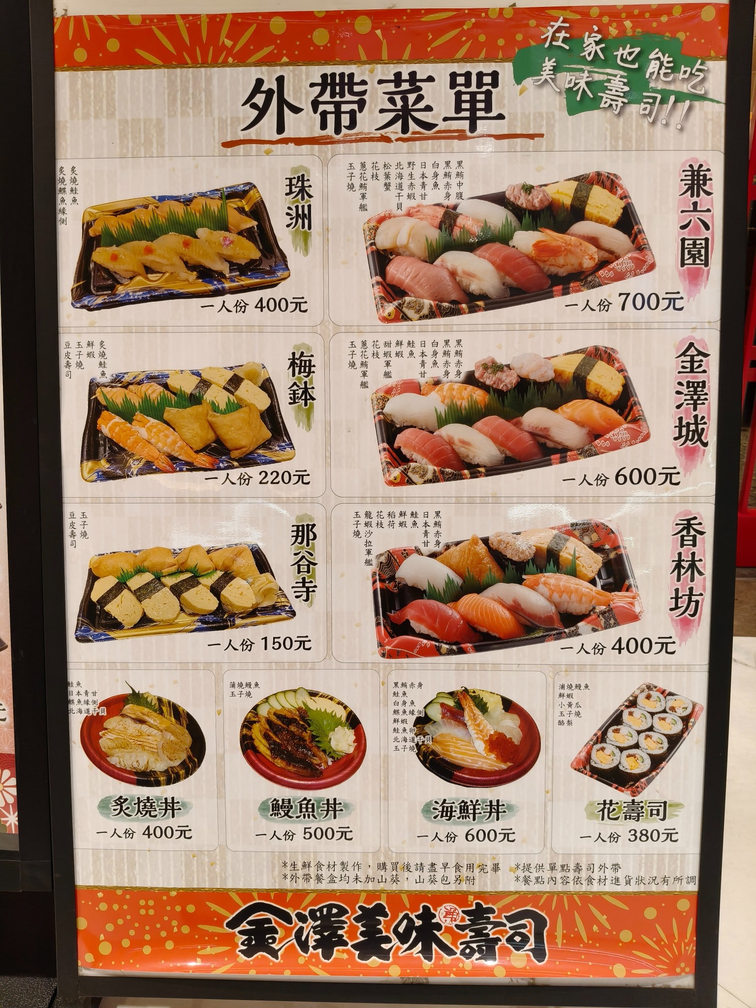 金澤美味壽司,金沢まいもん寿司,SOGO台北忠孝館店,金澤美味壽司,SOGO台北忠孝館店菜單,金澤美味壽司,SOGO台北忠孝館店價格,大安區美食,大安美食,忠孝復興美食,日式料理,壽司 店家菜單