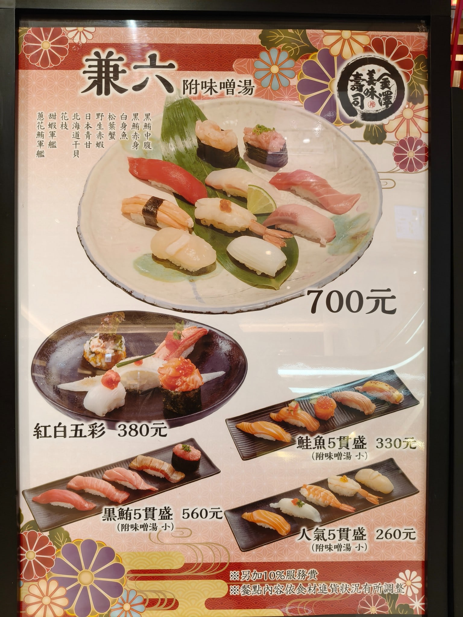 金澤美味壽司,金沢まいもん寿司,SOGO台北忠孝館店,金澤美味壽司,SOGO台北忠孝館店菜單,金澤美味壽司,SOGO台北忠孝館店價格,大安區美食,大安美食,忠孝復興美食,日式料理,壽司 店家菜單