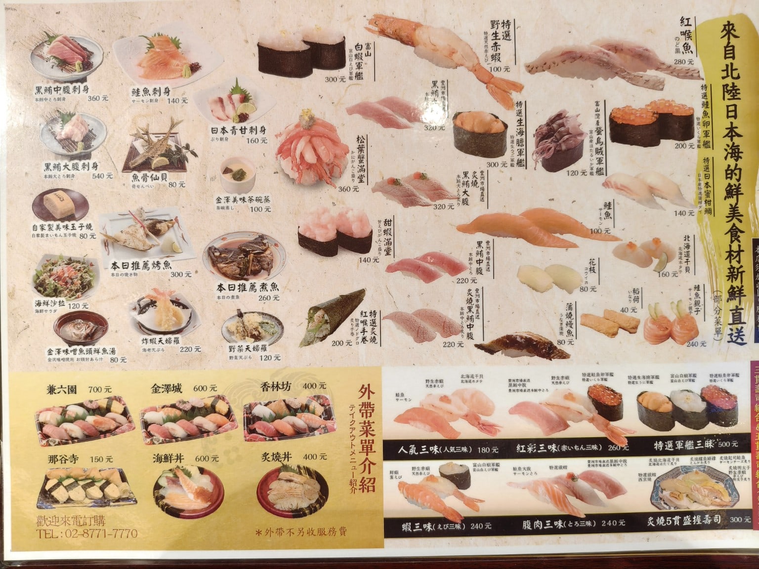 金澤美味壽司,金沢まいもん寿司,SOGO台北忠孝館店,金澤美味壽司,SOGO台北忠孝館店菜單,金澤美味壽司,SOGO台北忠孝館店價格,大安區美食,大安美食,忠孝復興美食,日式料理,壽司 店家菜單