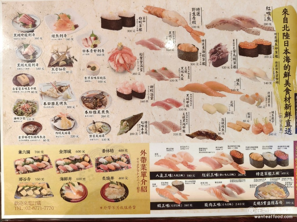 金澤美味壽司,金沢まいもん寿司,SOGO台北忠孝館店,金澤美味壽司,SOGO台北忠孝館店菜單,金澤美味壽司,SOGO台北忠孝館店價格,大安區美食,大安美食,忠孝復興美食,日式料理,壽司 《金澤壽司 SOGO忠孝館》的菜單，光是握壽司就有好幾十種，從基本的鮪魚、鮭魚到高檔的干貝，應有盡有。而且，每一樣餐點都可以選擇要不要加芥末，還可以自由調整飯量。餐點從最便宜的 40 元到 1000 元全部都有，除了握壽司以外，還有軍艦壽司、手捲、炸物、拉麵、鰻魚飯。 @在地探索的阿府美食世界
