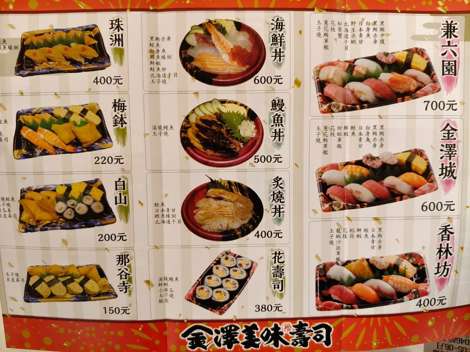 金澤美味壽司,金沢まいもん寿司,SOGO台北忠孝館店,金澤美味壽司,SOGO台北忠孝館店菜單,金澤美味壽司,SOGO台北忠孝館店價格,大安區美食,大安美食,忠孝復興美食,日式料理,壽司 店家菜單