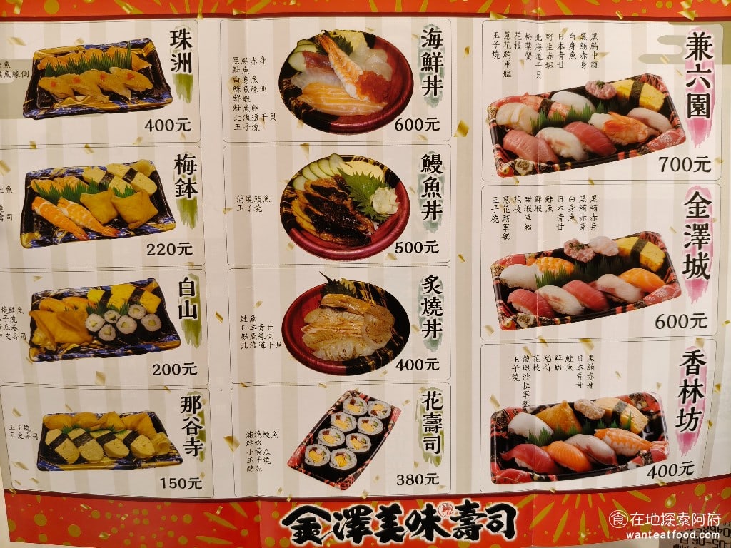 金澤美味壽司,金沢まいもん寿司,SOGO台北忠孝館店,金澤美味壽司,金沢まいもん寿司,SOGO台北忠孝館店菜單,金澤美味壽司,金沢まいもん寿司,SOGO台北忠孝館店價格,大安區美食,大安美食,忠孝復興美食,日式料理,壽司