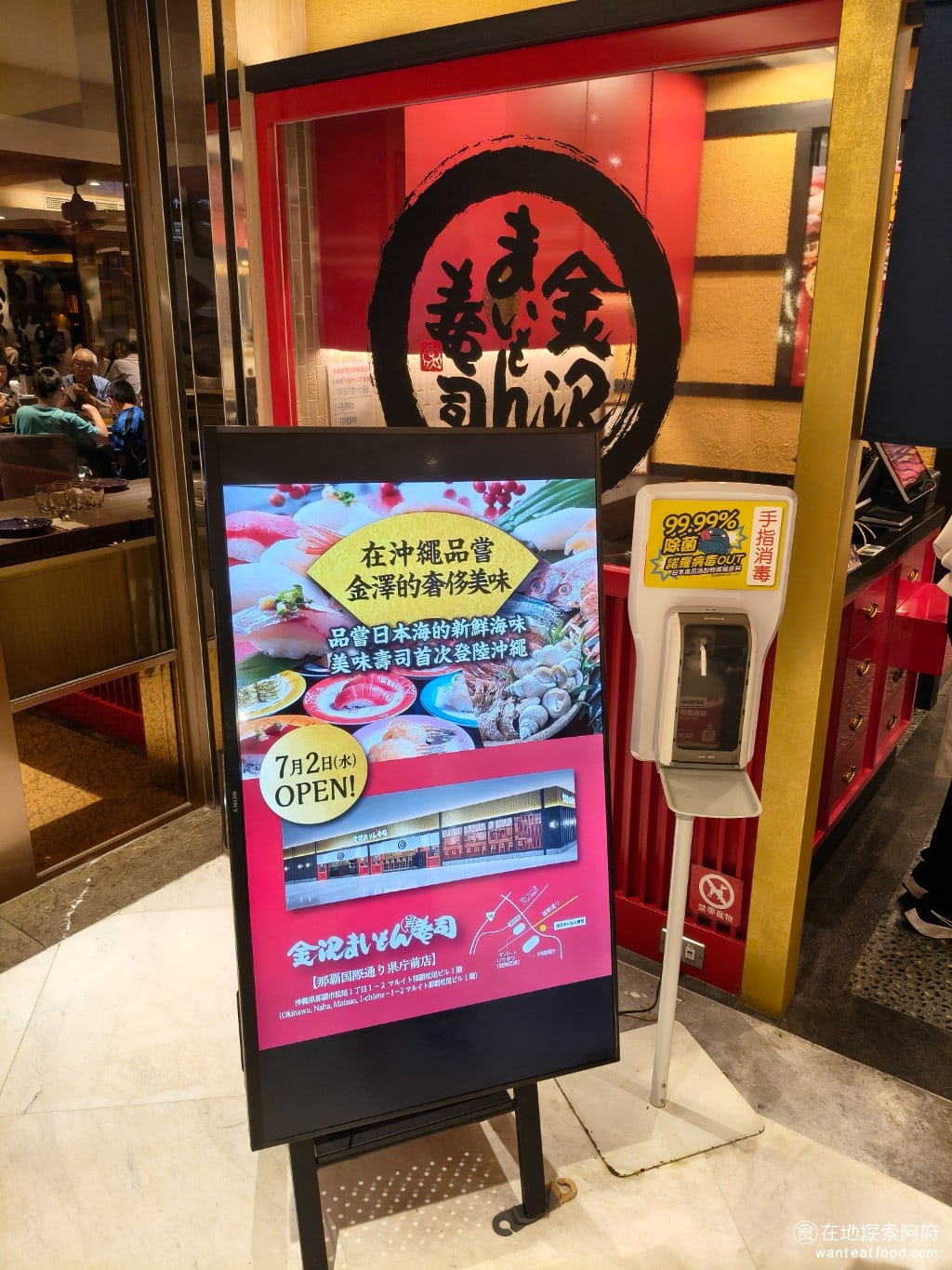 金澤美味壽司,金沢まいもん寿司,SOGO台北忠孝館店,金澤美味壽司,SOGO台北忠孝館店菜單,金澤美味壽司,SOGO台北忠孝館店價格,大安區美食,大安美食,忠孝復興美食,日式料理,壽司 金澤美味壽司，在日本是相當有名的壽司連鎖店，在日本國內就有將近20家分店，《金澤壽司 SOGO忠孝館》的品牌源自於日本石川縣金澤市。金澤這個地方，本來就是以盛產海產而聞名，而且海產的品質都相當不錯，所以，金澤壽司在食材上，就相當有競爭力。 @在地探索的阿府美食世界