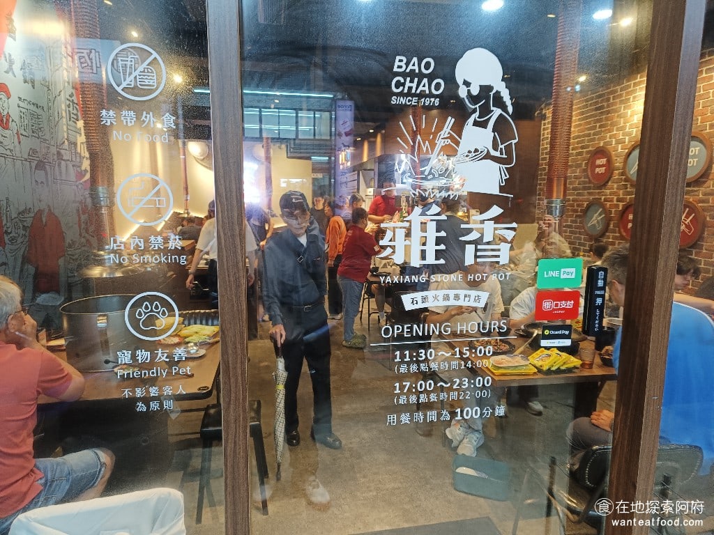 雅香石頭火鍋城 (汐止店) 汐止美食 台灣小吃 台式料理 鍋物料理 鍋物料理
