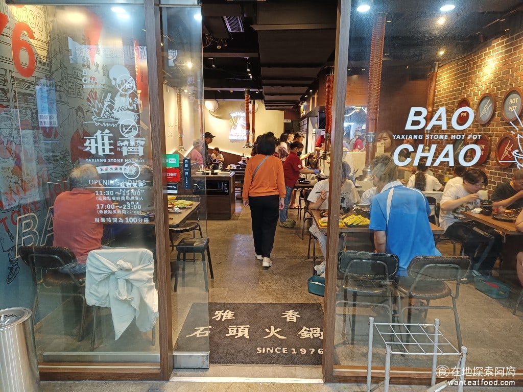 雅香石頭火鍋城 (汐止店) 汐止美食 台灣小吃 台式料理 鍋物料理 鍋物料理