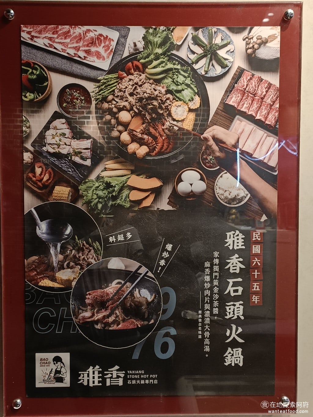 雅香石頭火鍋城 (汐止店) 汐止美食 台灣小吃 台式料理 鍋物料理 鍋物料理