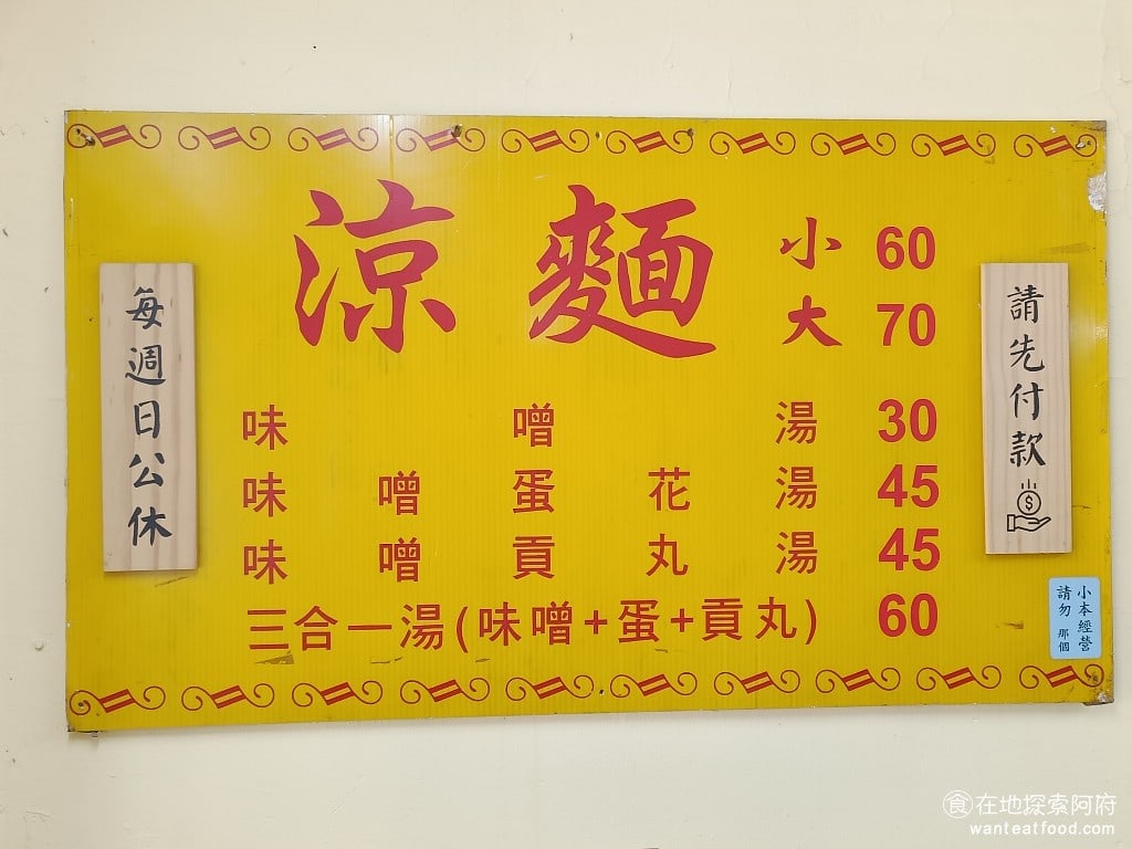 屏東任家涼麵 松山美食 台灣小吃 涼麵 蛋花湯 民生社區美食 和永吉涼麵這一種麻醬比例比較高的涼麵相比，我更喜歡這種蒜味比較重的涼麵，因為吃起來又酸又嗆，非常開胃。 @在地探索的阿府台北美食