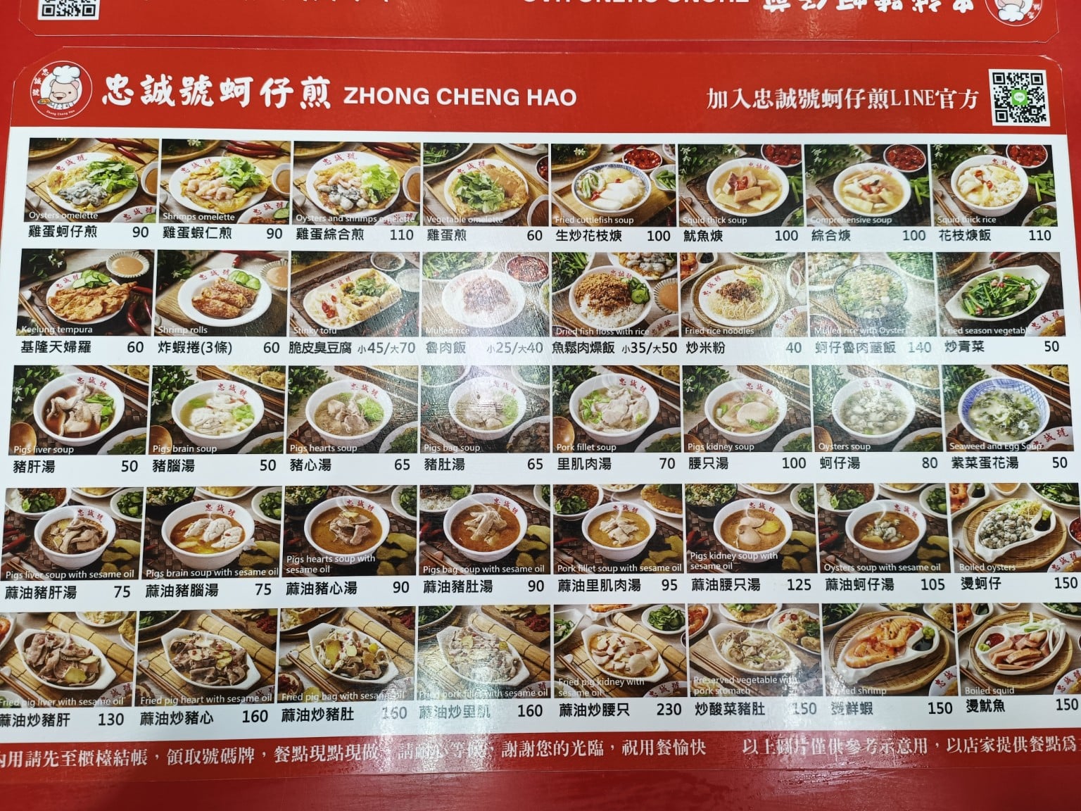 忠誠號蚵仔煎 士林美食 劍潭美食 台灣小吃 店家菜單