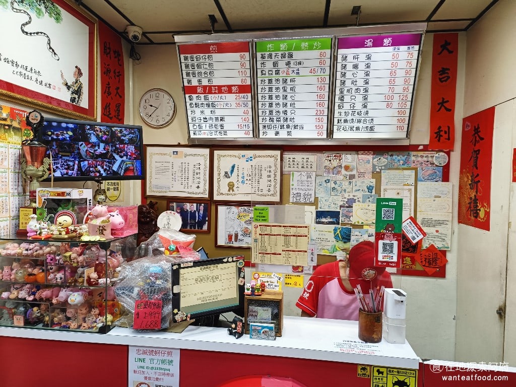 忠誠號蚵仔煎 士林美食 劍潭美食 台灣小吃 這間店雖然餐點的品項非常多但很多都做得不到位這也是這間店地圖評分不高的原因