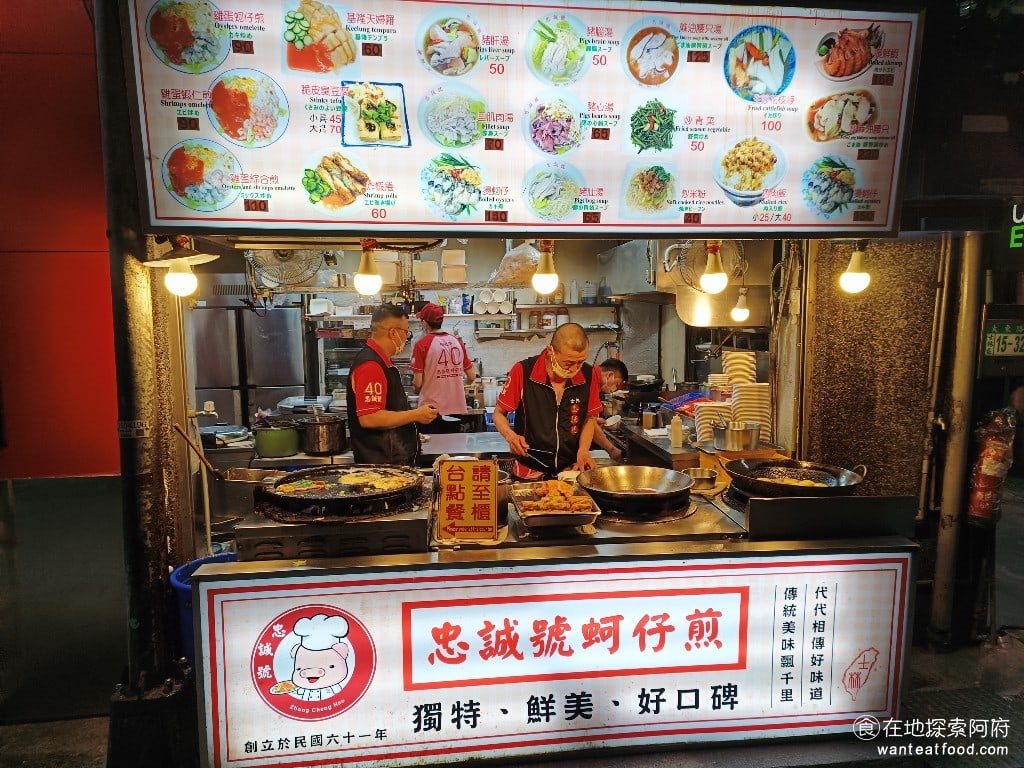 忠誠號蚵仔煎 士林美食 劍潭美食 台灣小吃 這間店剛好就位於士林市場的旁邊算是人潮聚集處距離捷運劍潭站也非常近走路只要5分鐘就能到旁邊正好也是士林市場的停車場開車來吃也非常方便