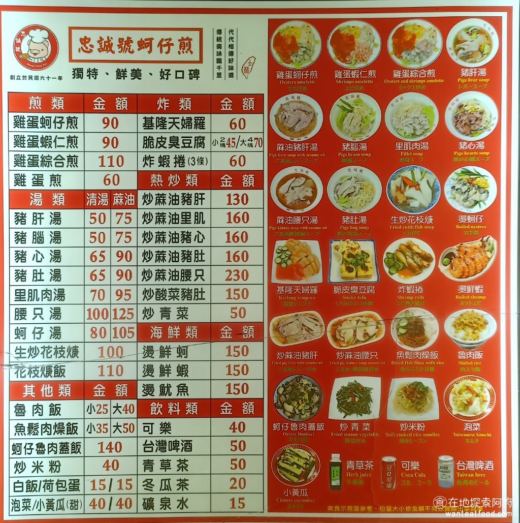 忠誠號蚵仔煎 士林美食 劍潭美食 台灣小吃 這間店早期就是做蚵仔煎和生炒花枝羹起家的所以來這裡這兩樣絕對是必點的