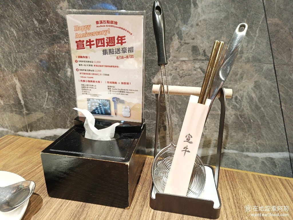 宣牛溫體牛肉火鍋(復興店),宣牛溫體牛肉火鍋(復興店)菜單,宣牛溫體牛肉火鍋(復興店)價格,中山區美食,中山美食,中山國中美食,台灣小吃,牛肉火鍋,熱炒,熱炒 桌上還放著喝湯用的湯匙和切牛肉用的刀，並且《宣牛溫體牛肉火鍋-復興店》也已經四週年了，所以目前正在舉辦幾項活動。用餐單筆消費滿 1,000 元，就可以獲得一點，集滿 5 點，就可以參加抽獎。 @在地探索的阿府美食世界