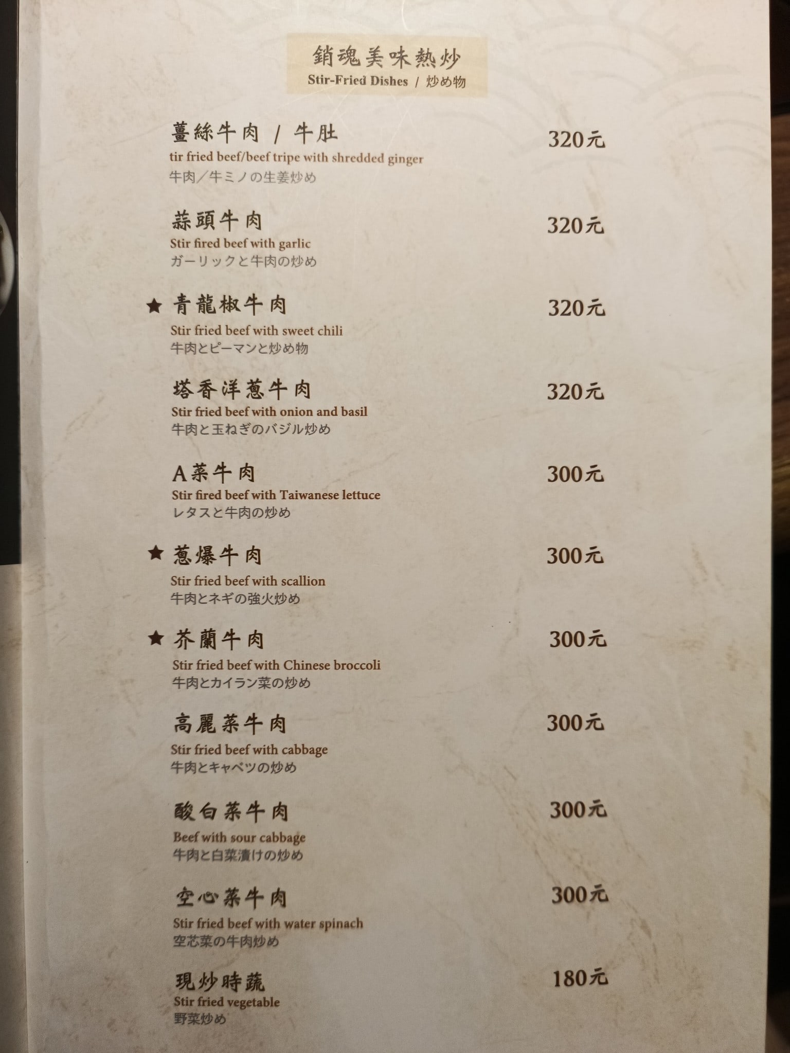 宣牛溫體牛肉火鍋(復興店),宣牛溫體牛肉火鍋(復興店)菜單,宣牛溫體牛肉火鍋(復興店)價格,中山區美食,中山美食,中山國中美食,台灣小吃,牛肉火鍋,熱炒,熱炒 店家菜單